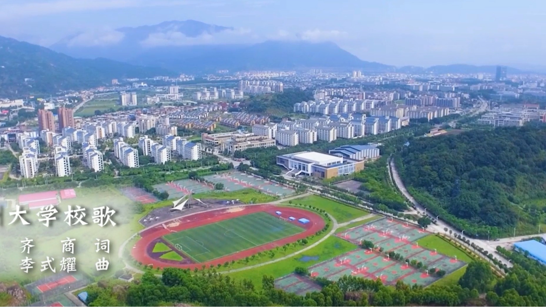 福州大学校歌