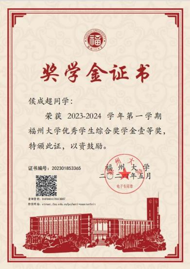 ywLaxMfo5NPZgudeZaQfWGQjzfKKGD4VV1pBSYfY.png 2023-2024学年第一学期一等奖学金