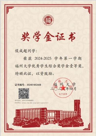 baLvbJmzsuXJhR3OALN8C6QQExMRJiYjFvlkOjMV.png 2024-2025学年第一学期一等奖学金